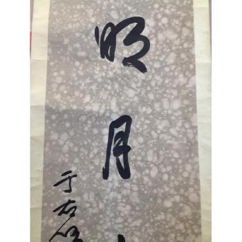 Couplet of Calligraphy by 
																			 Yu Youren