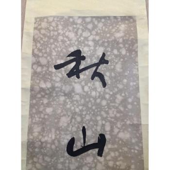 Couplet of Calligraphy by 
																			 Yu Youren
