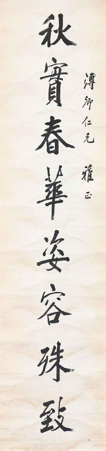 Calligraphic Couplet by 
																	 Cao Rulin