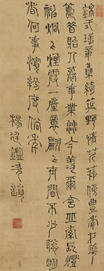 Calligraphy in Clerical Script by 
																	 Yang Tingjian
