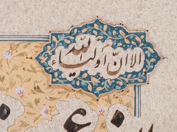 Calligraphic Panel by 
																			Ali Farzaneh