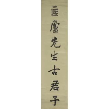 Couplets of Calligraphy by 
																			 Zeng Guoquan