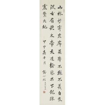 Calligraphy in Running Script by 
																			 Gong Xinzhao