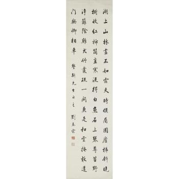Calligraphy in Running Script by 
																			 Gong Xinzhao