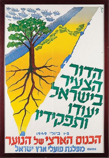 HaDor HaTzair BeYisrael by 
																	Moses Vorobeychik
