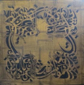 Composition calligraphique by 
																	Ali Reza Saadatmand