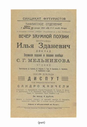 A Printed Handbill For a Lecture At The Stray Dogs Theatre In St Petersburg On 9 April 1914 by 
																	Ilia Zdanevitch