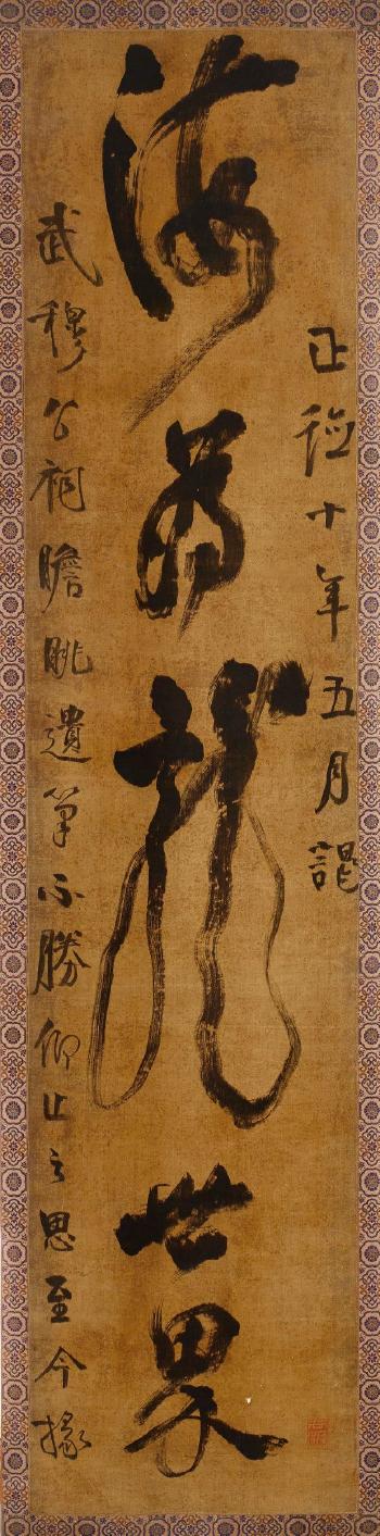 Calligraphy by 
																			 Li Dongyang