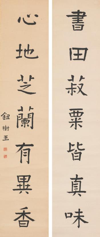 Calligraphy in Regular Script by 
																	 Niu Shuyu