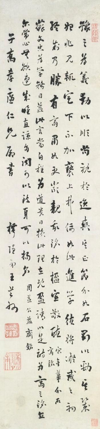Calligraphy in Running Script by 
																	 Wang Qisun