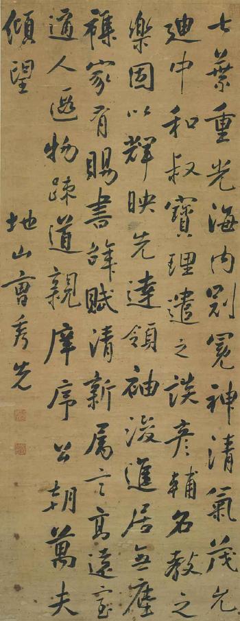 Calligraphy in running script by 
																	 Cao Xiuxian