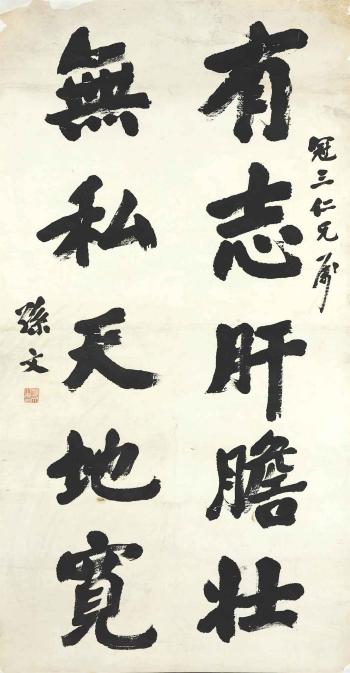 Calligraphy by 
																	 Sun Wen