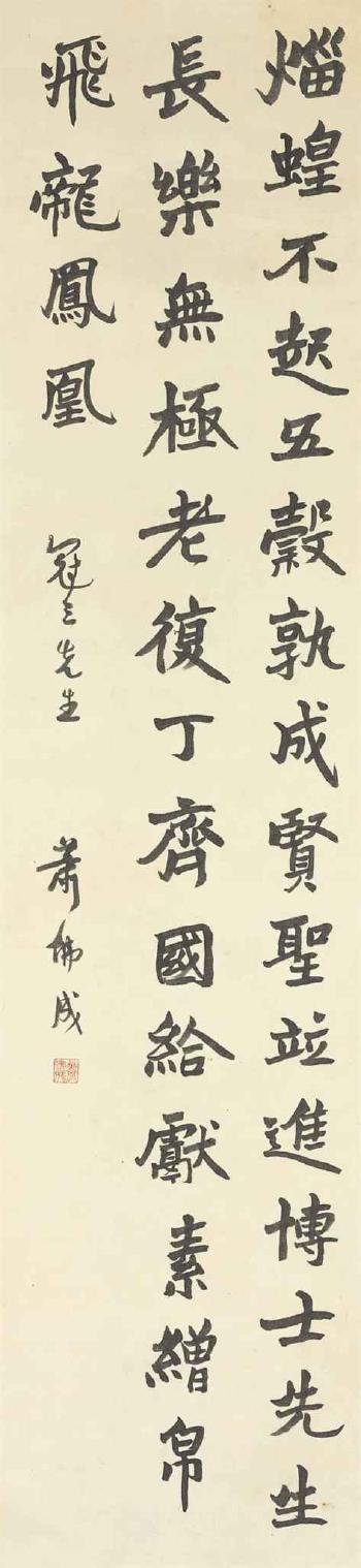 Calligraphy by 
																	 Xiao Focheng