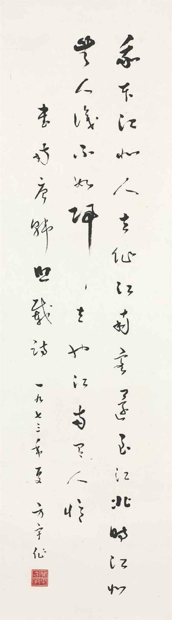 Calligraphy by 
																	 Wang Fangyu