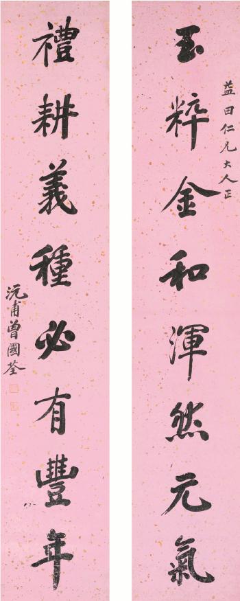 Calligraphy Couplet in Xingshu by 
																	 Zeng Guoquan