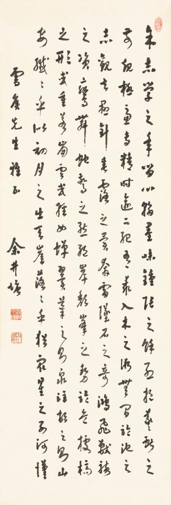 Calligraphy in Xingshu by 
																	 Yu Jingtang