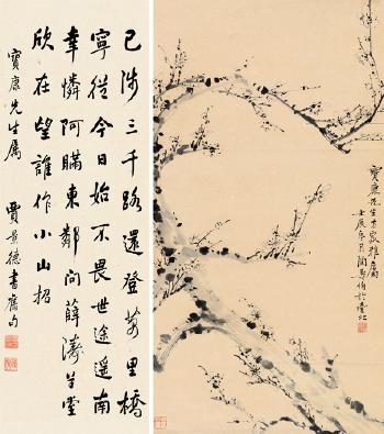 Plum blossom; Five-character poem in running script by 
																	 Jia Jingde