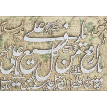 A calligraphic composition in nasta'liq script, comprising invocations to God and to the Imam Ali by 
																	Ismail Jalayir