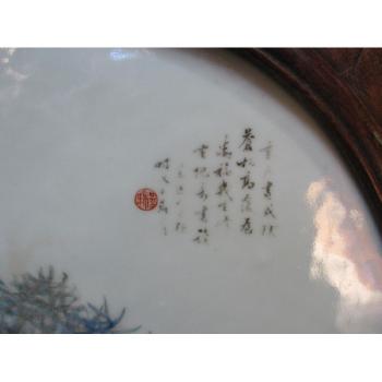 The four circular framed plaques by 
																			 Cheng Men