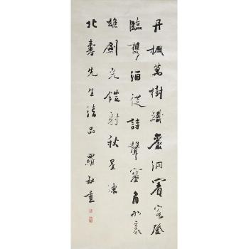 Two Calligraphy Works by 
																			 Luo Shuzhong
