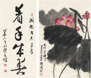 Lotus calligraphy by 
																	 Yang Renkai