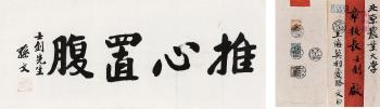 Calligraphy by 
																	 Sun Zhongshan
