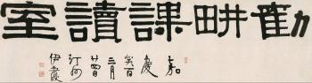 Calligraphy by 
																	 Yi Bingshou