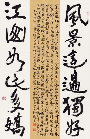 Calligraphy by 
																			 Fu Yonggang