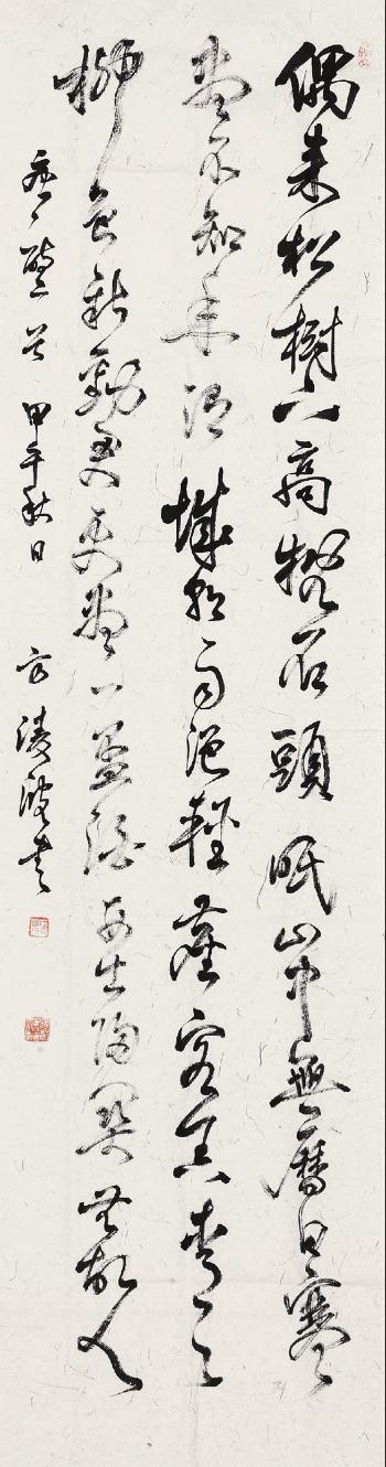 Calligraphy by 
																			 Fang Lingbo
