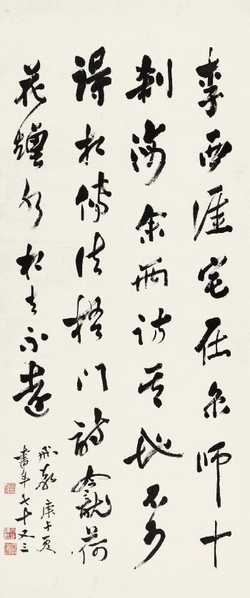 Calligraphy by 
																	 Pan Feisheng