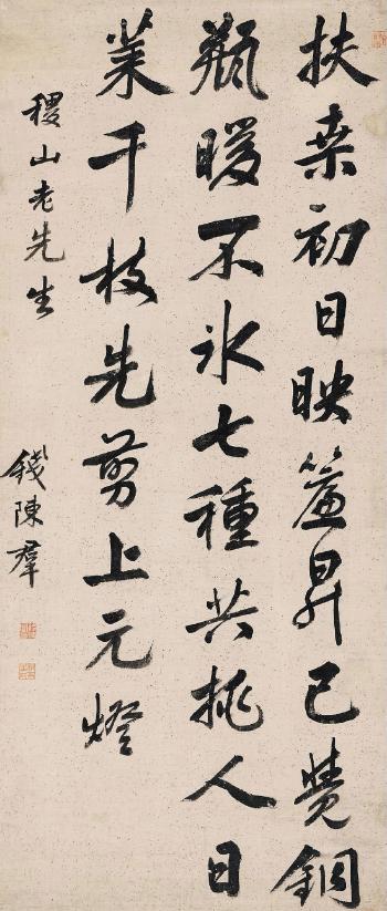 Calligraphy by 
																	 Qian Chenqun