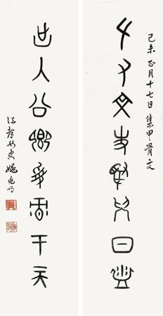 Calligraphy by 
																	 Yao Zhaoming