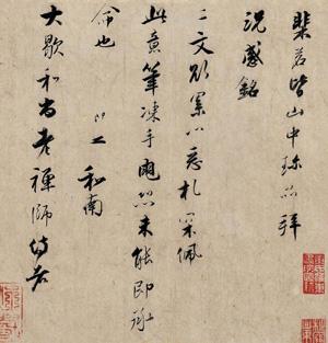 Calligraphy by 
																	 Zhang Jizhi