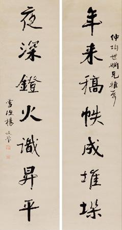 Calligraphy by 
																	 Yang Wendeng