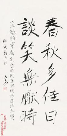 Calligraphy by 
																	 Fang Dishan