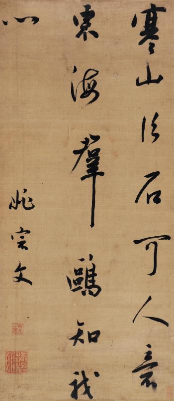 Calligraphy by 
																	 Yao Zongwen