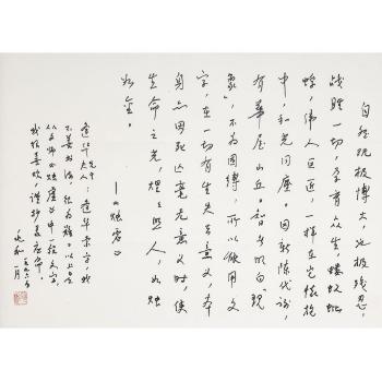 Calligraphy in Running Script by 
																	 Zhang Zhaohe