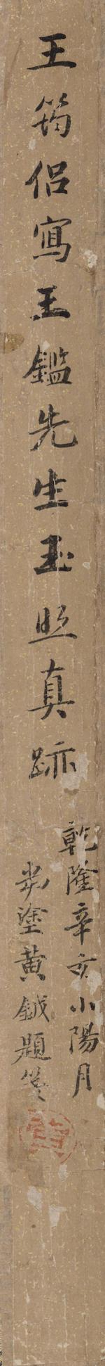 Portrait of Wang Jian (1598-1677) by 
																			 Wang Chongjian