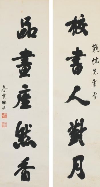 Calligraphy couplet in running script by 
																	 Ma Xiangbo