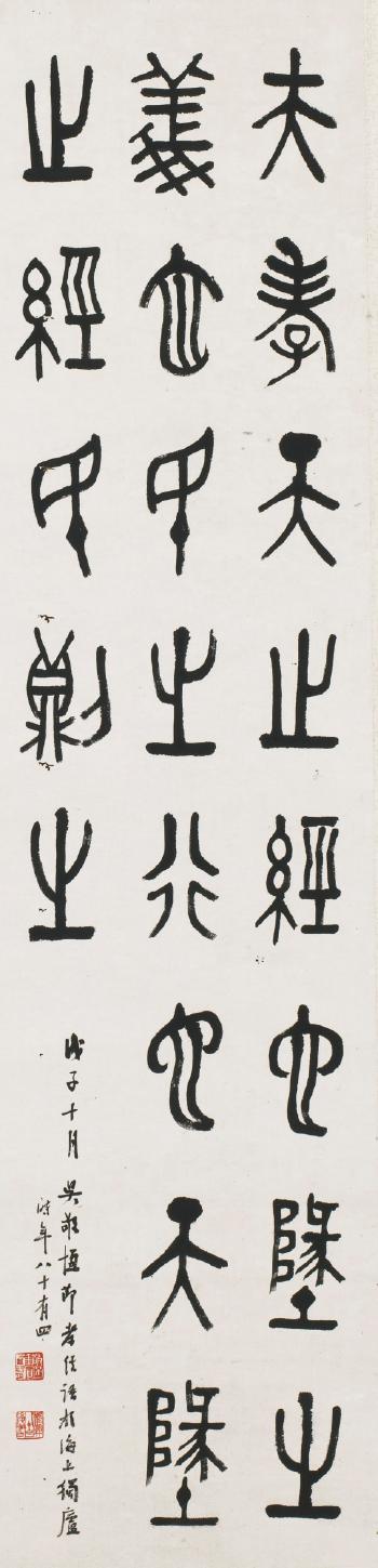 Calligraphy in Seal Script by 
																	 Wu Zhihui