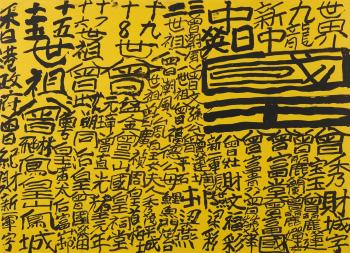 Calligraphy by 
																	 Tsang Tsou Choi