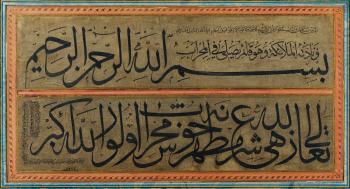 Grand panneau calligraphié by 
																	Al-Sayyid Abdullah al-Mufti