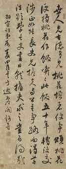 Calligraphy in Running Script by 
																	 Zhang Jinfang