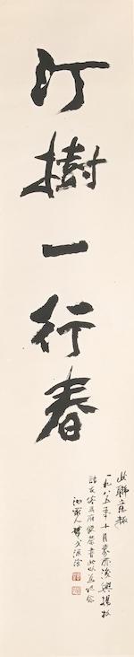 Three Couplets of Calligraphy in Running Script by 
																			 Chu Ge