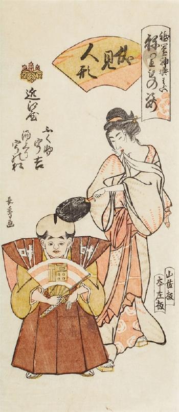 Fushimi ningyô. A geisha hits Fukusuke on the head with a fan by 
																	Nagahide Yurakusai