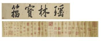 Handscroll of Seals by 
																	 Yongqi