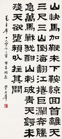 Calligraphy by 
																	 Yu Liqun