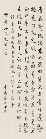 Calligraphy in Running Script by 
																	 Cao Yu