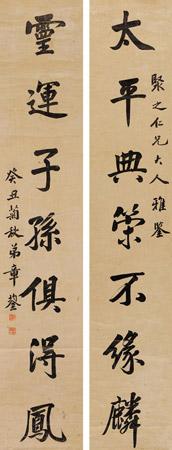 Calligraphy Couplet by 
																	 Zhang Jun