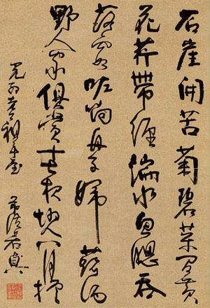 Calligraphy by 
																	 Fa Ruozhen